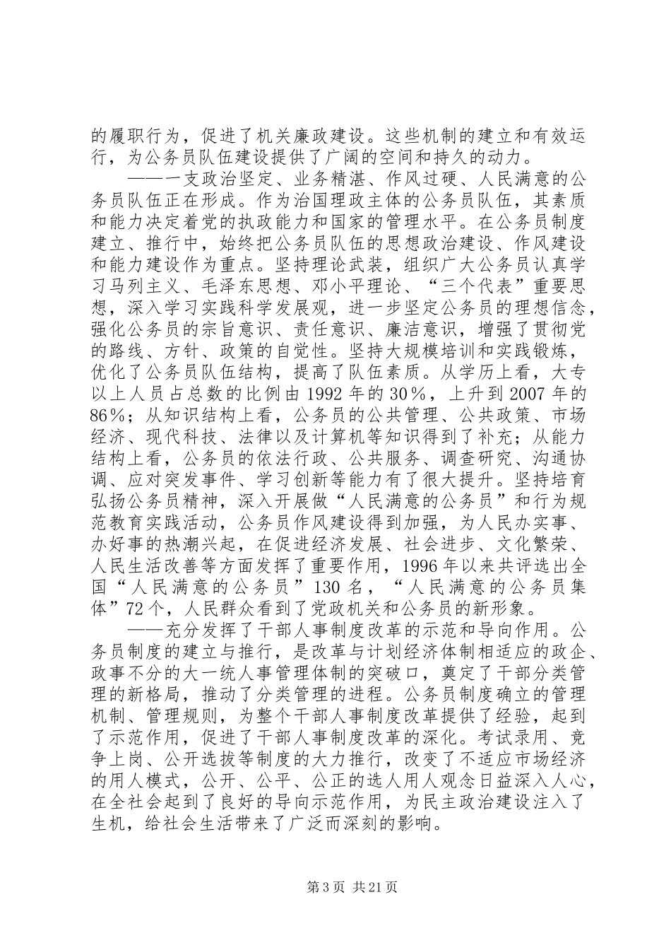 尹蔚民：深化干部人事规章制度改革健全公务员规章制度体系_第3页