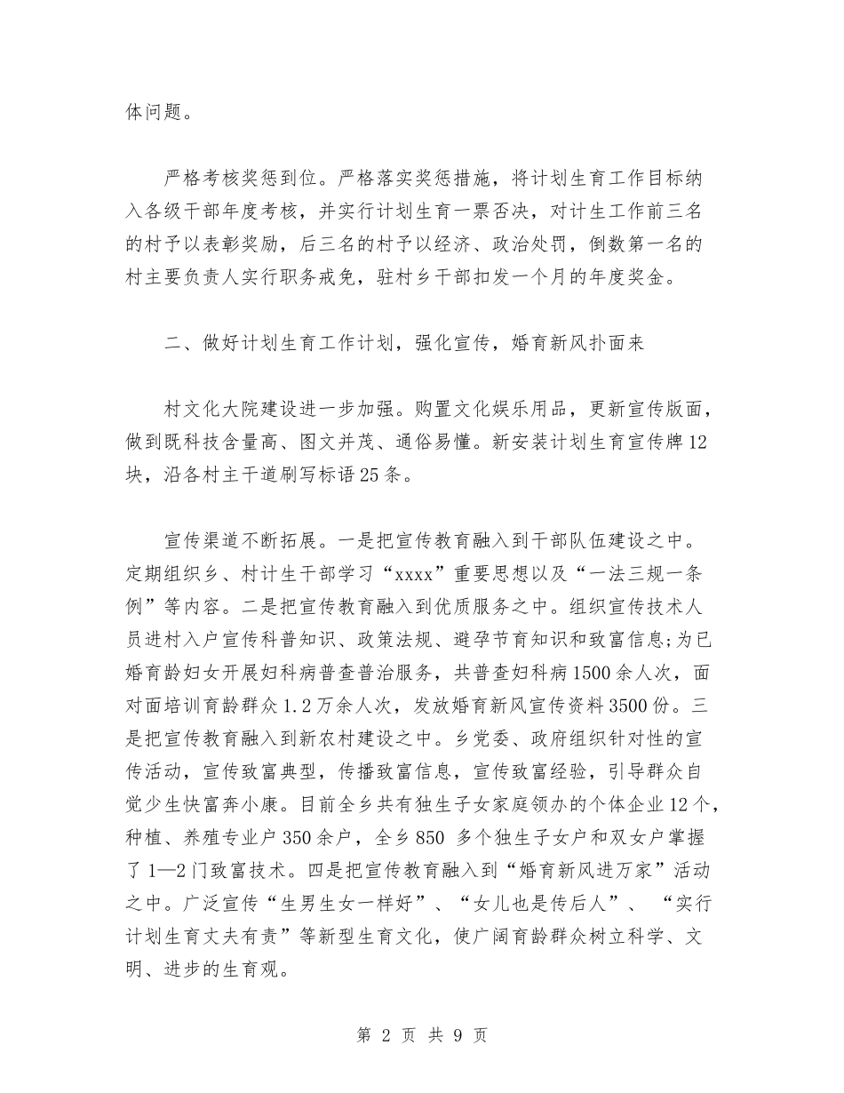 2024年计生工作总结范文与2024年计生工作者工作总结范文汇编_第2页
