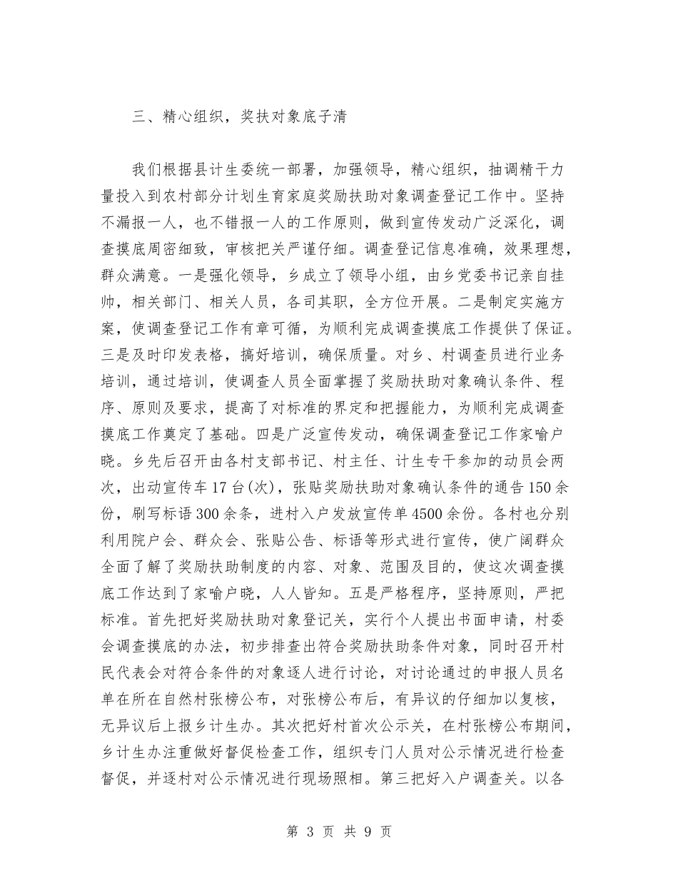 2024年计生工作总结范文与2024年计生工作者工作总结范文汇编_第3页