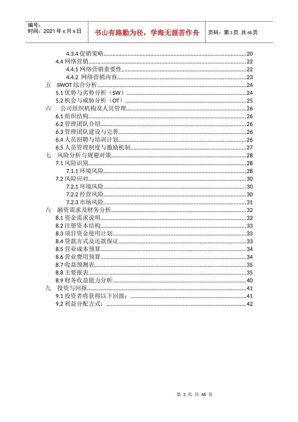 玩具总动员创业策划书_第3页