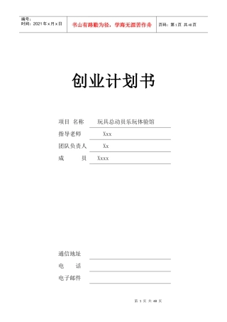 玩具总动员创业策划书