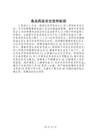 食品药品安全宣传标语集锦