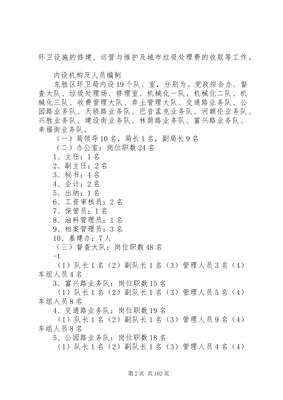 环卫所职责要求职能_第2页