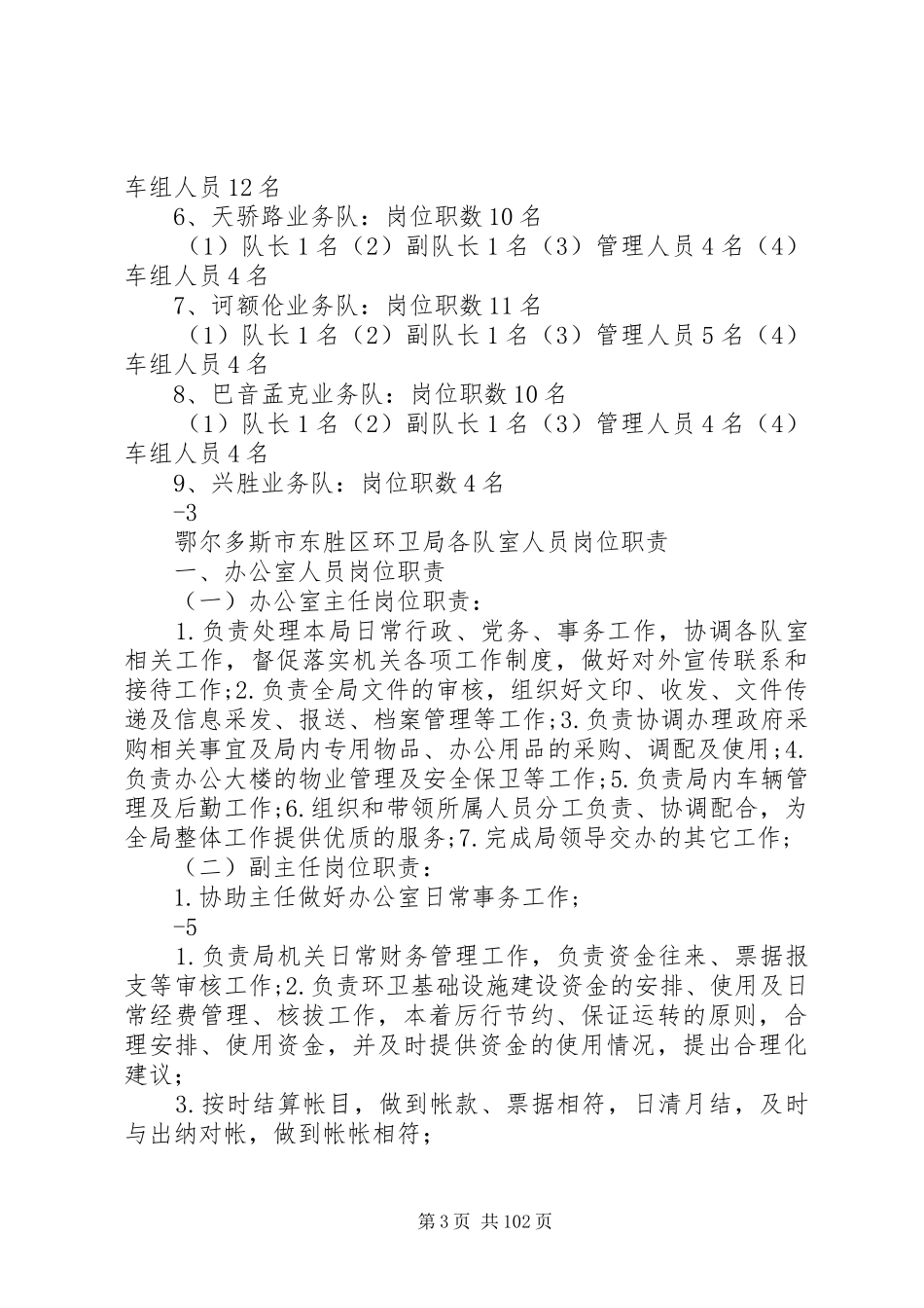 环卫所职责要求职能_第3页