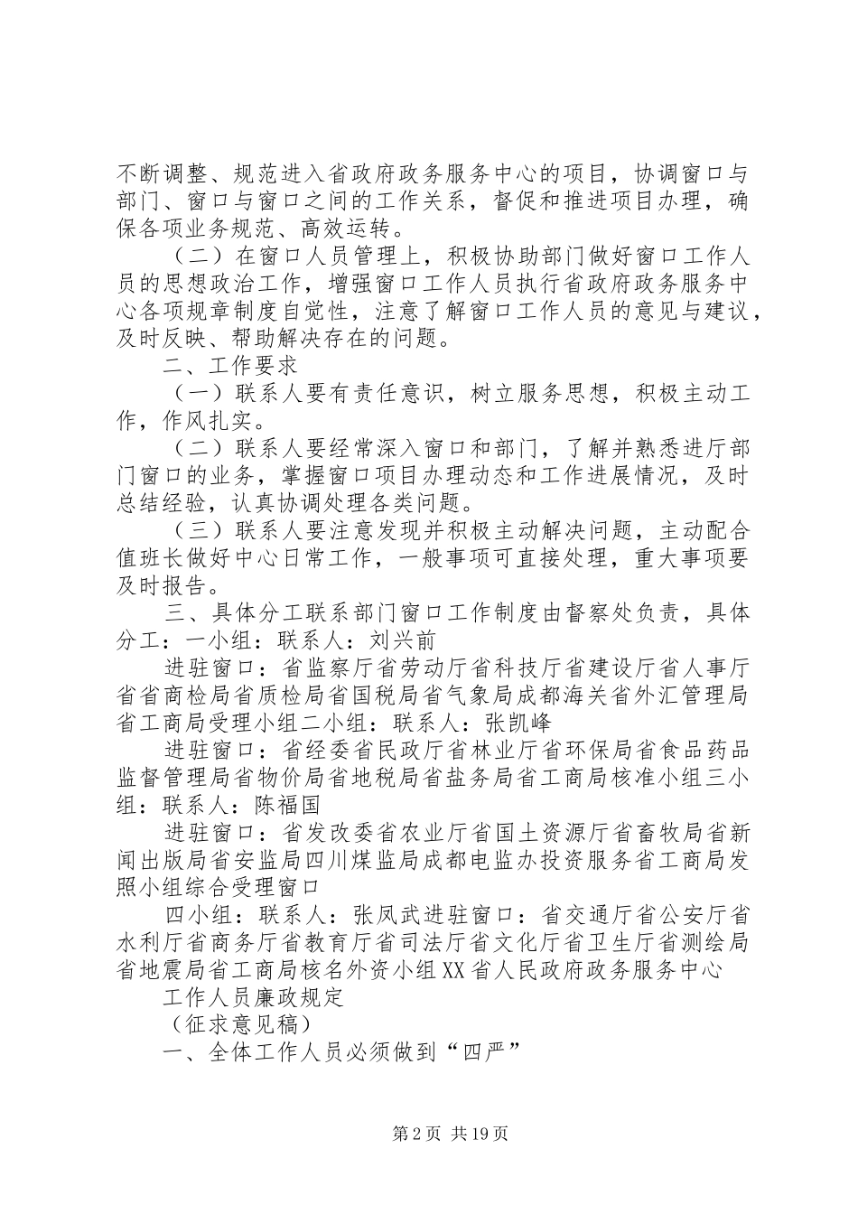 度清单省人民政府政务服务中心规章规章制度清单_第2页