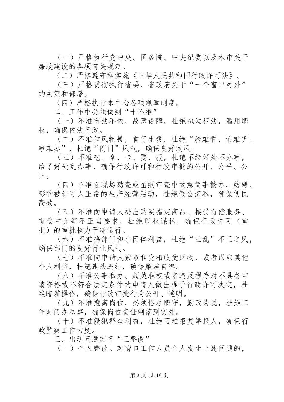 度清单省人民政府政务服务中心规章规章制度清单_第3页