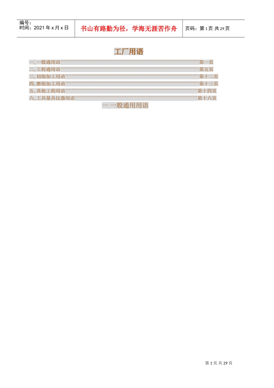 日语翻译冈前培训范本_第1页