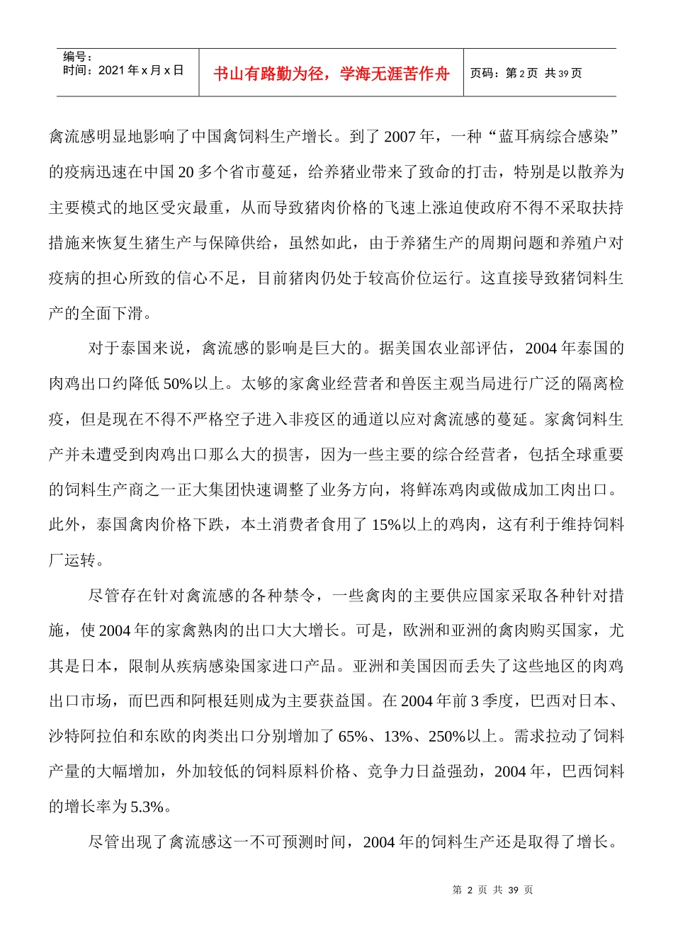 饲料经济发展趋势与预测培训课程_第2页