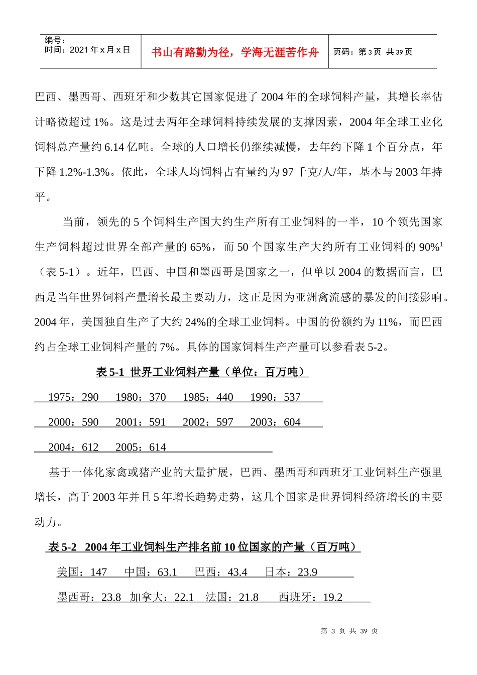 饲料经济发展趋势与预测培训课程_第3页