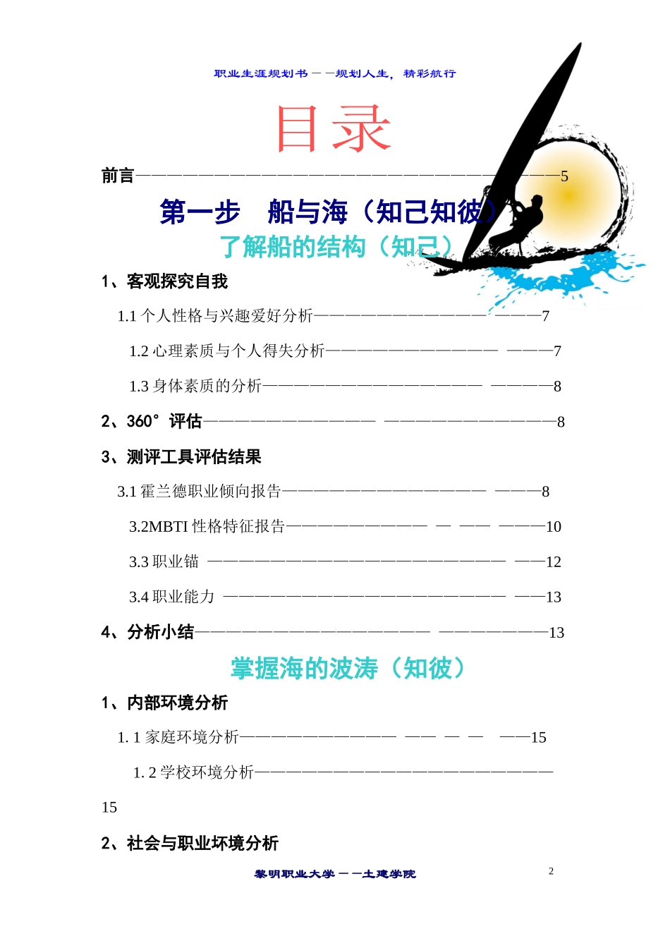 职业生涯规划书(范文)_第2页