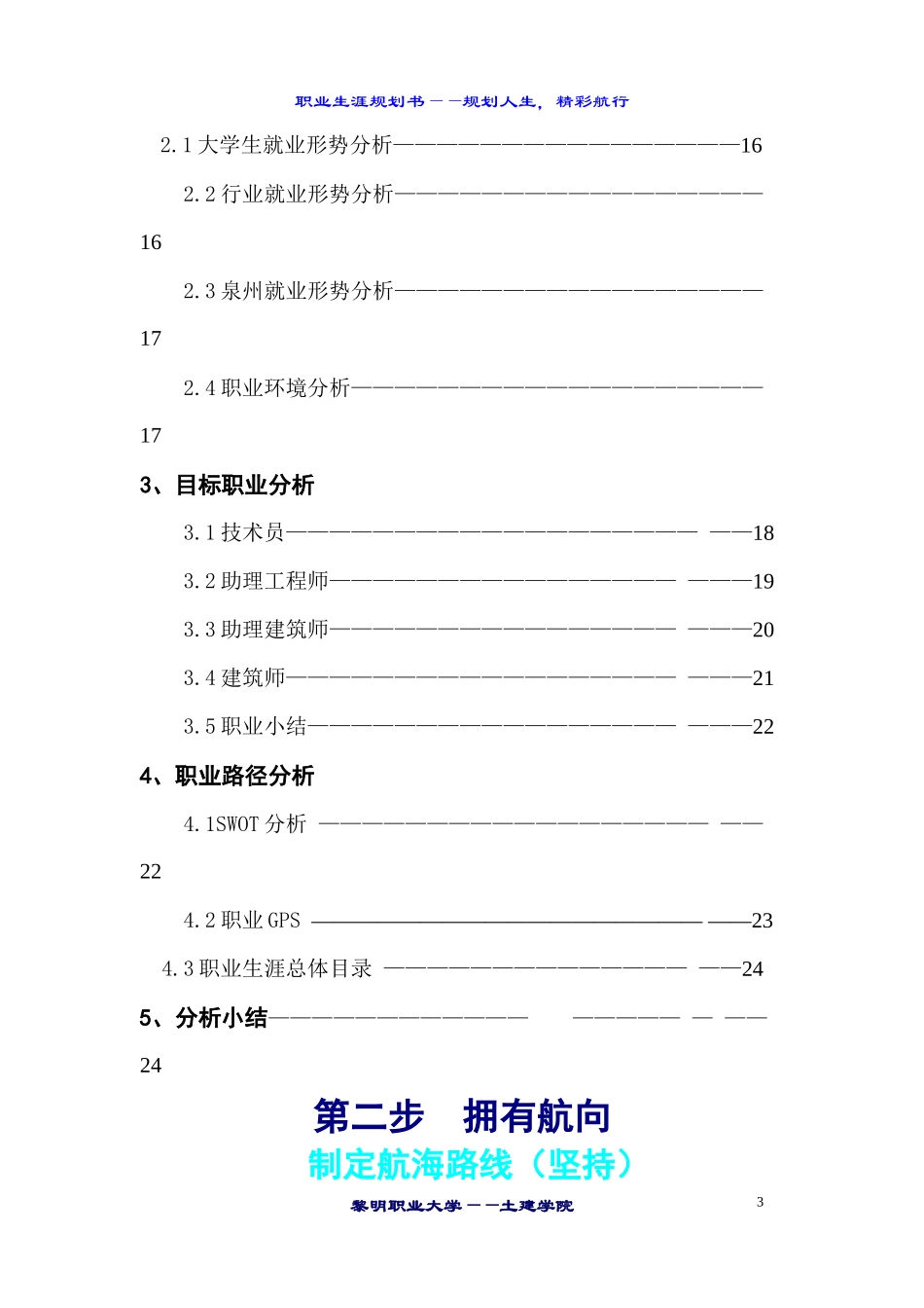 职业生涯规划书(范文)_第3页