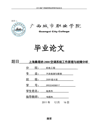 汽车空调工作原理与故障分析