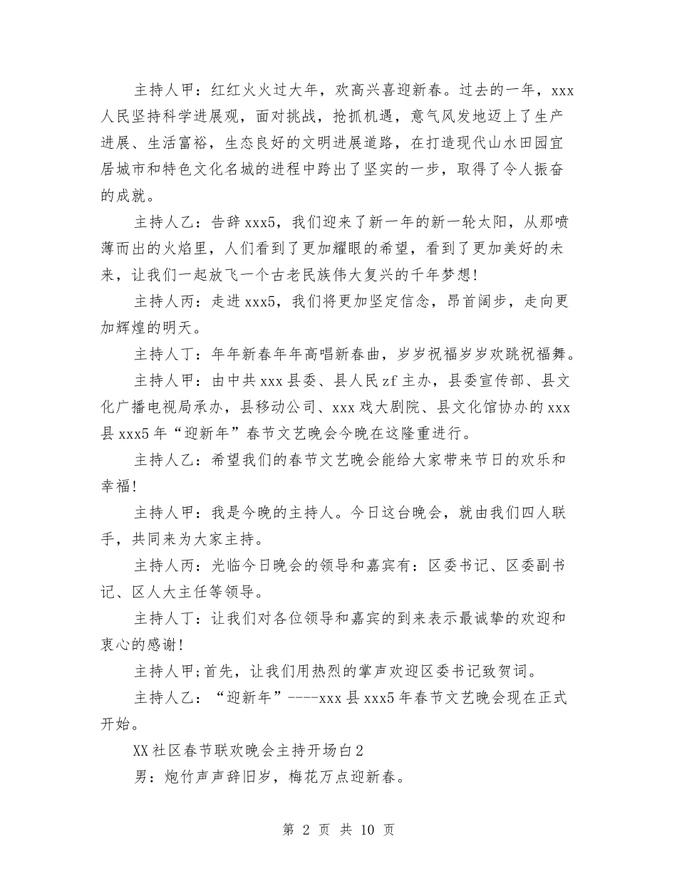 2024社区春节联欢晚会主持开场白与2024社区残疾人工作总结4篇汇编_第2页