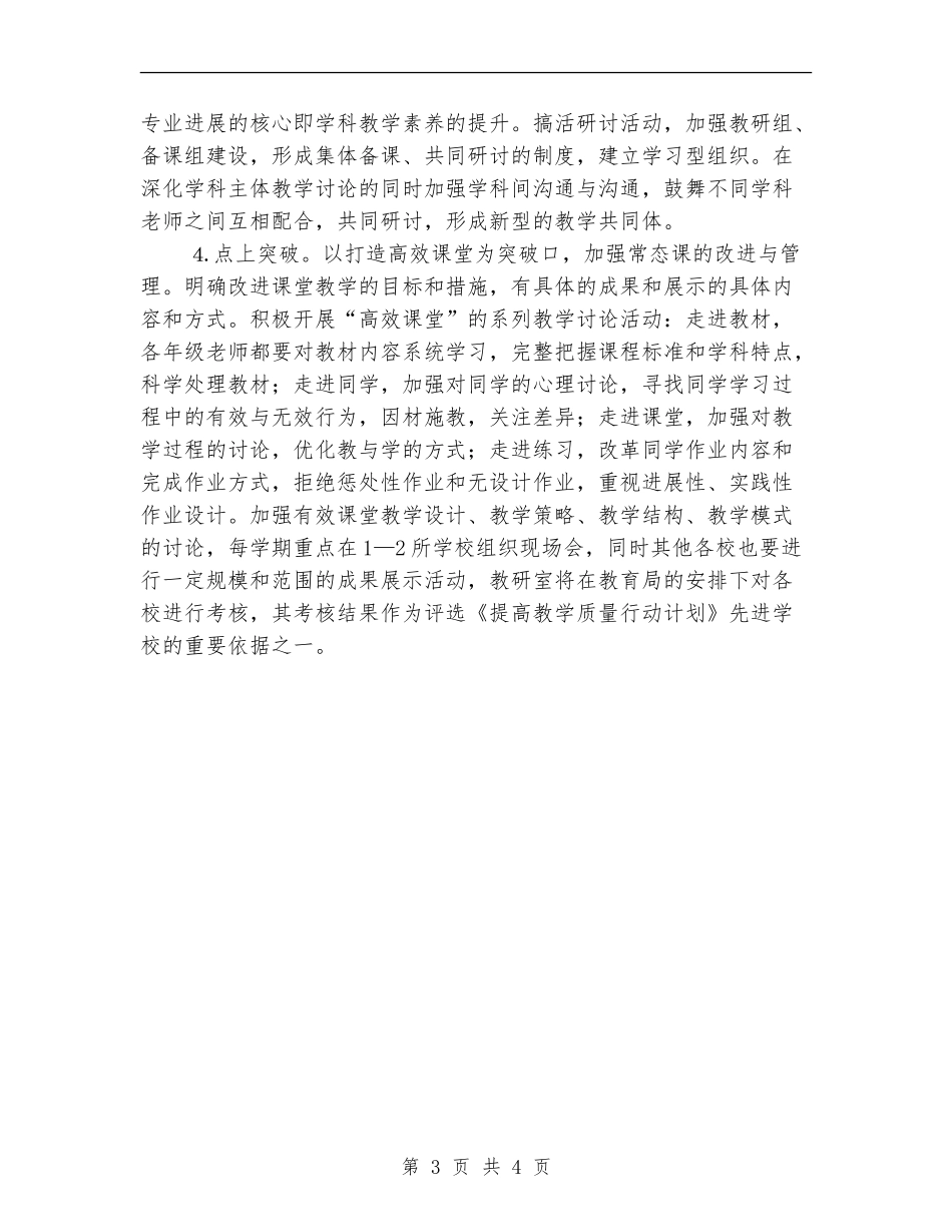 2024年教育局教研宣教安排_第3页