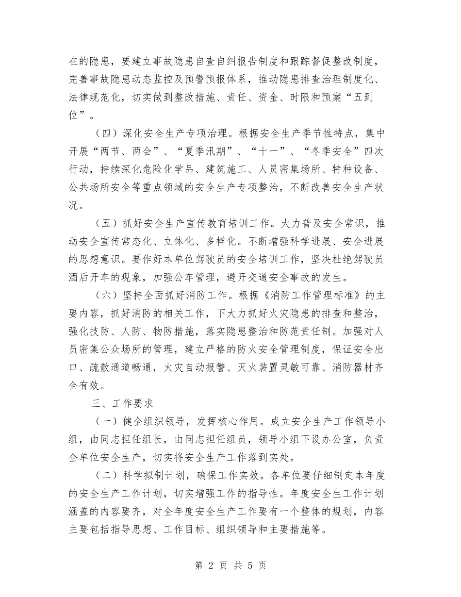2024年卫生所安全生产工作计划与2024年卫生所防疫工作计划范文汇编_第2页