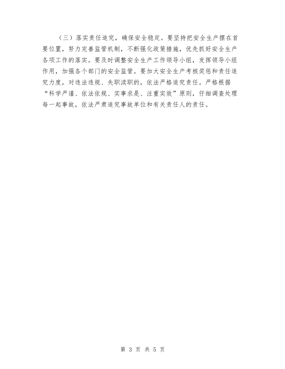 2024年卫生所安全生产工作计划与2024年卫生所防疫工作计划范文汇编_第3页