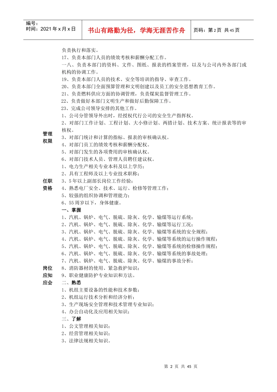技术支持部岗位说明书_第2页