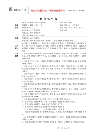 技术支持部岗位说明书