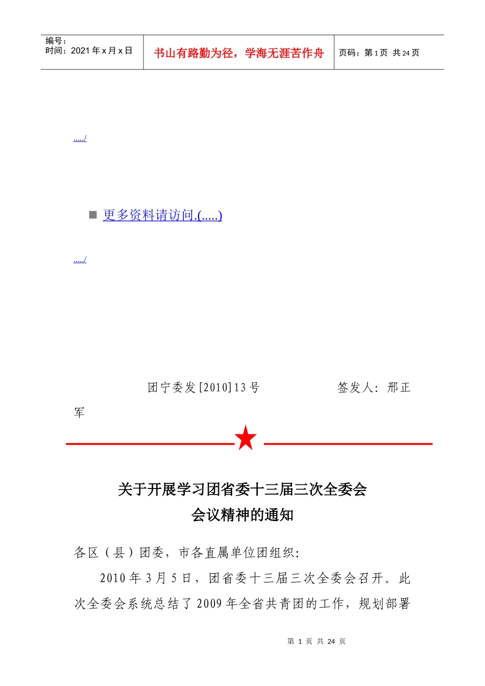 江苏省第十三届委员会第三次全体会议_第1页