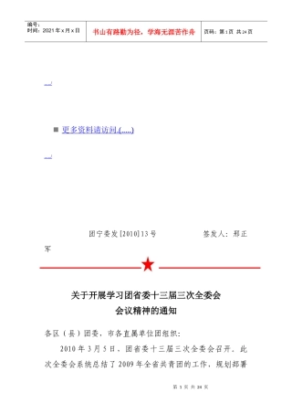 江苏省第十三届委员会第三次全体会议