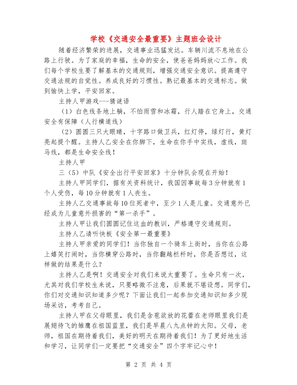 小学《交通安全最重要》主题班会设计_第2页