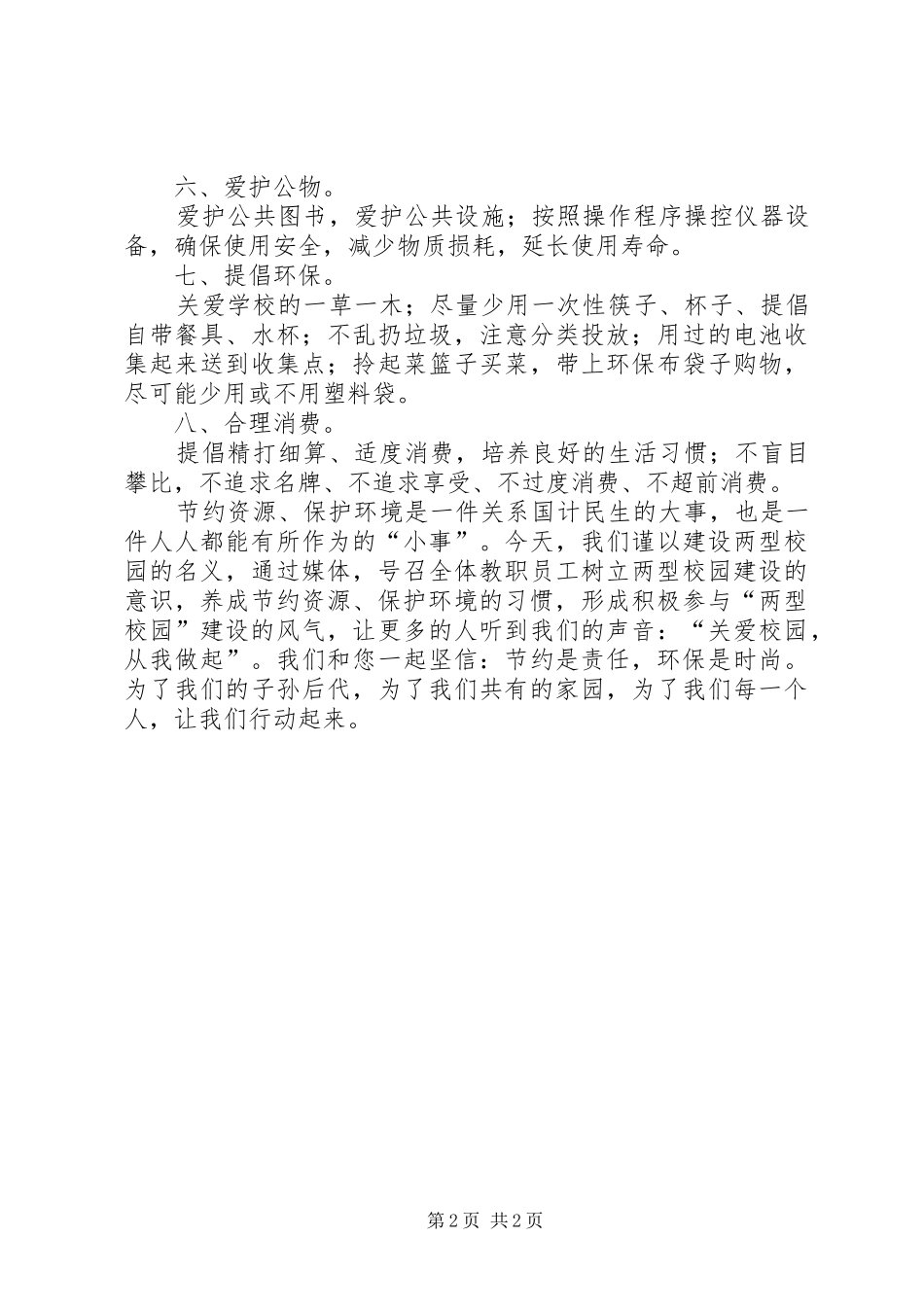 学校的倡议书 (2)_第2页