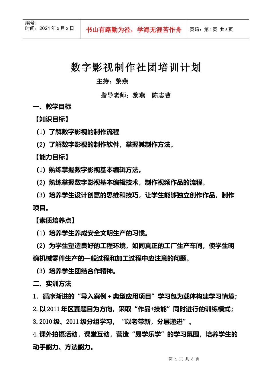 数字影视制作社团培训方案_第1页