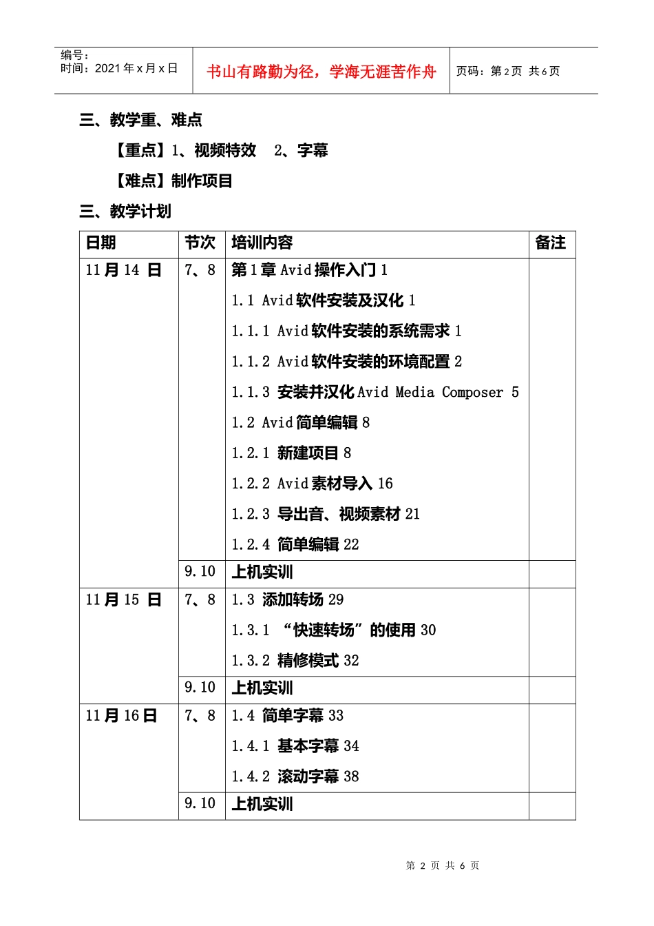 数字影视制作社团培训方案_第2页