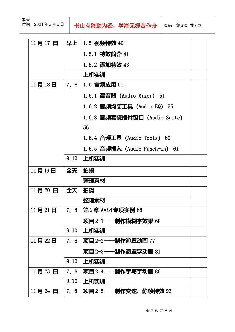 数字影视制作社团培训方案_第3页