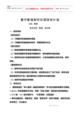 数字影视制作社团培训方案