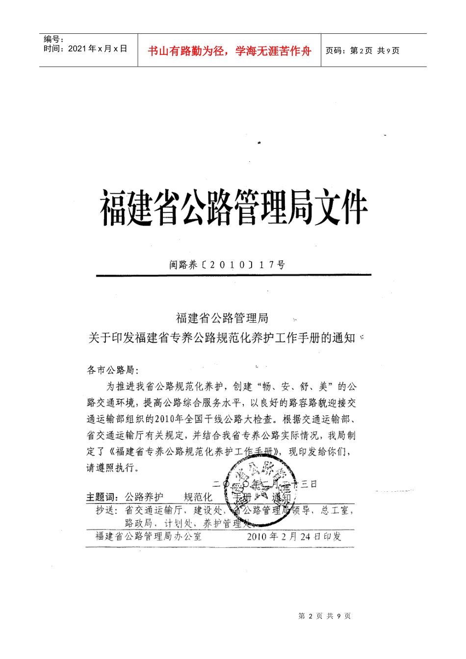 福建省公路养护工作手册_第2页