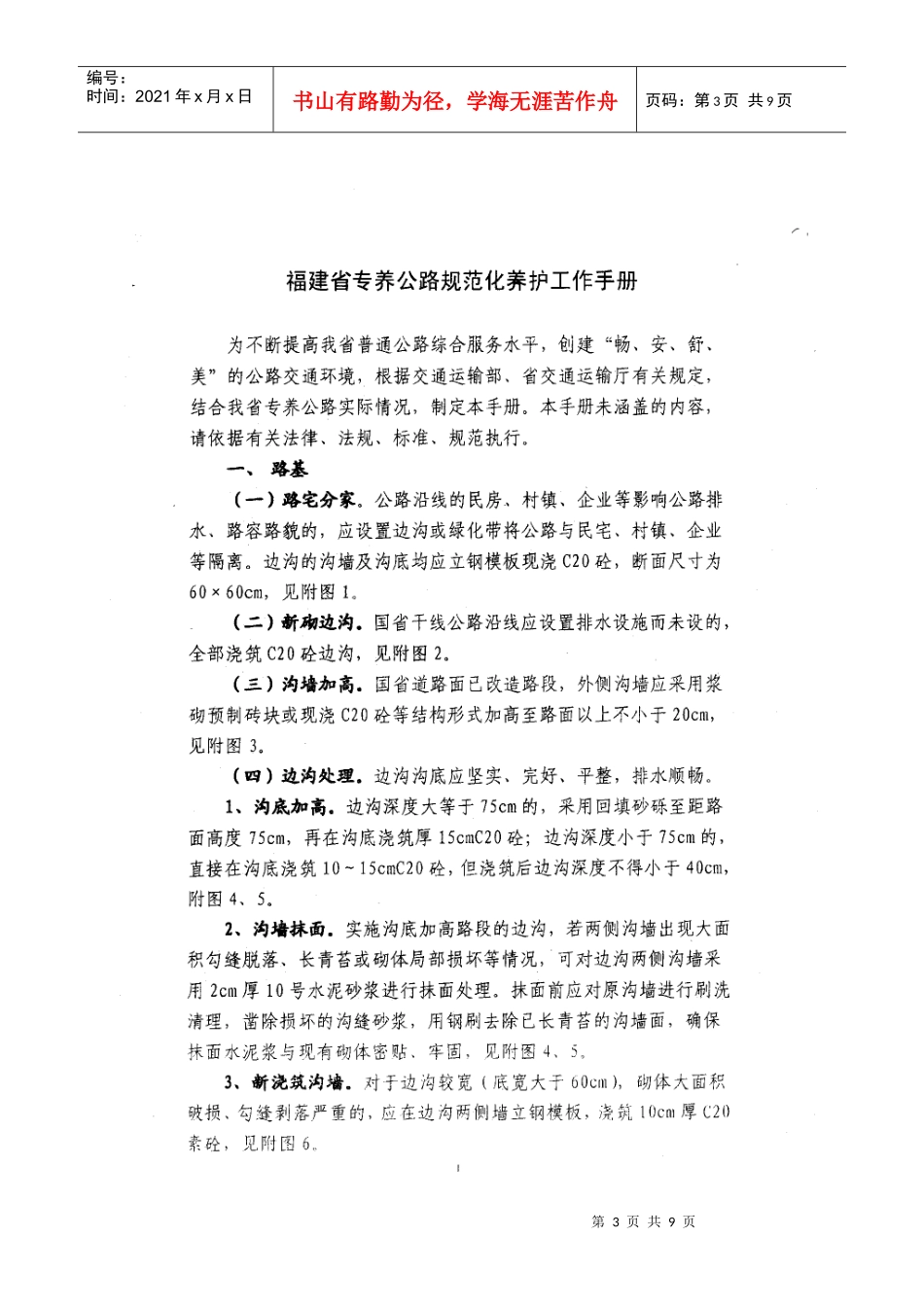 福建省公路养护工作手册_第3页