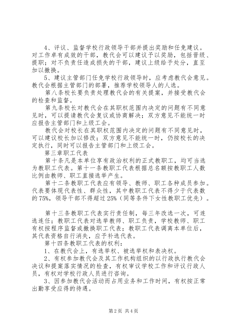 小学教代会工作规章制度 _第2页