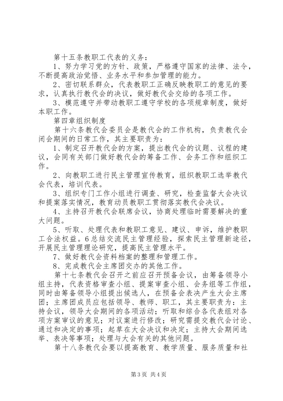 小学教代会工作规章制度 _第3页