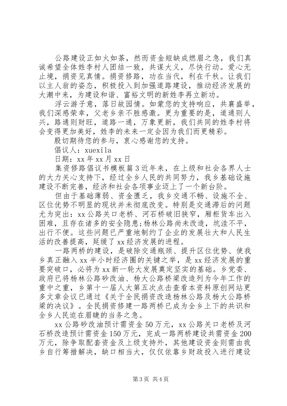 集资修路倡议书范文模板_第3页