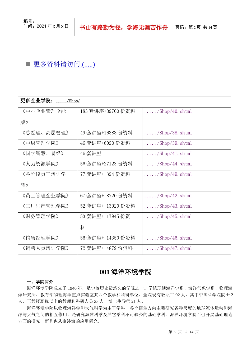 海洋环境学院介绍_第2页