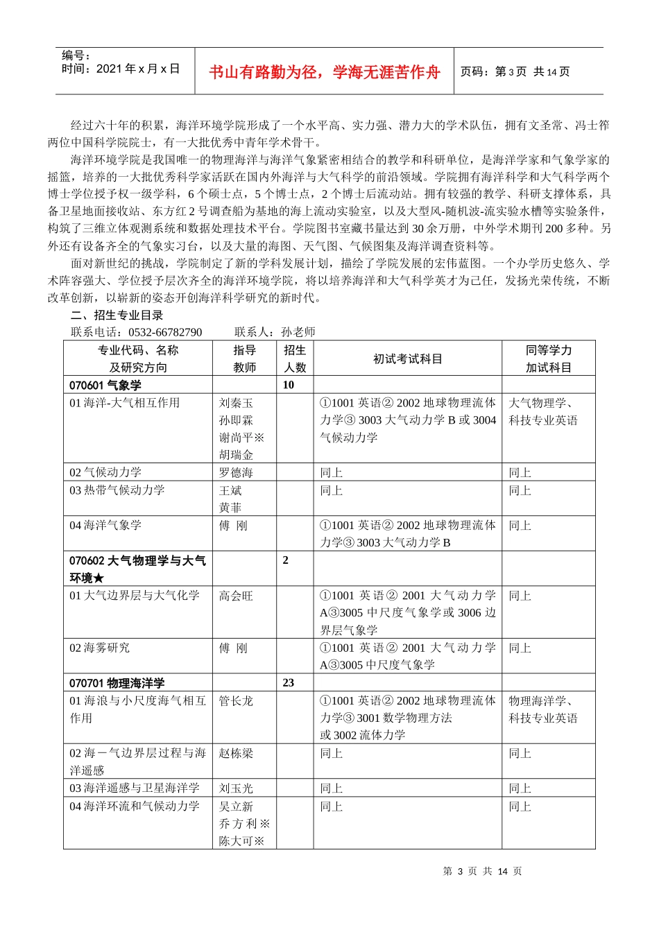 海洋环境学院介绍_第3页