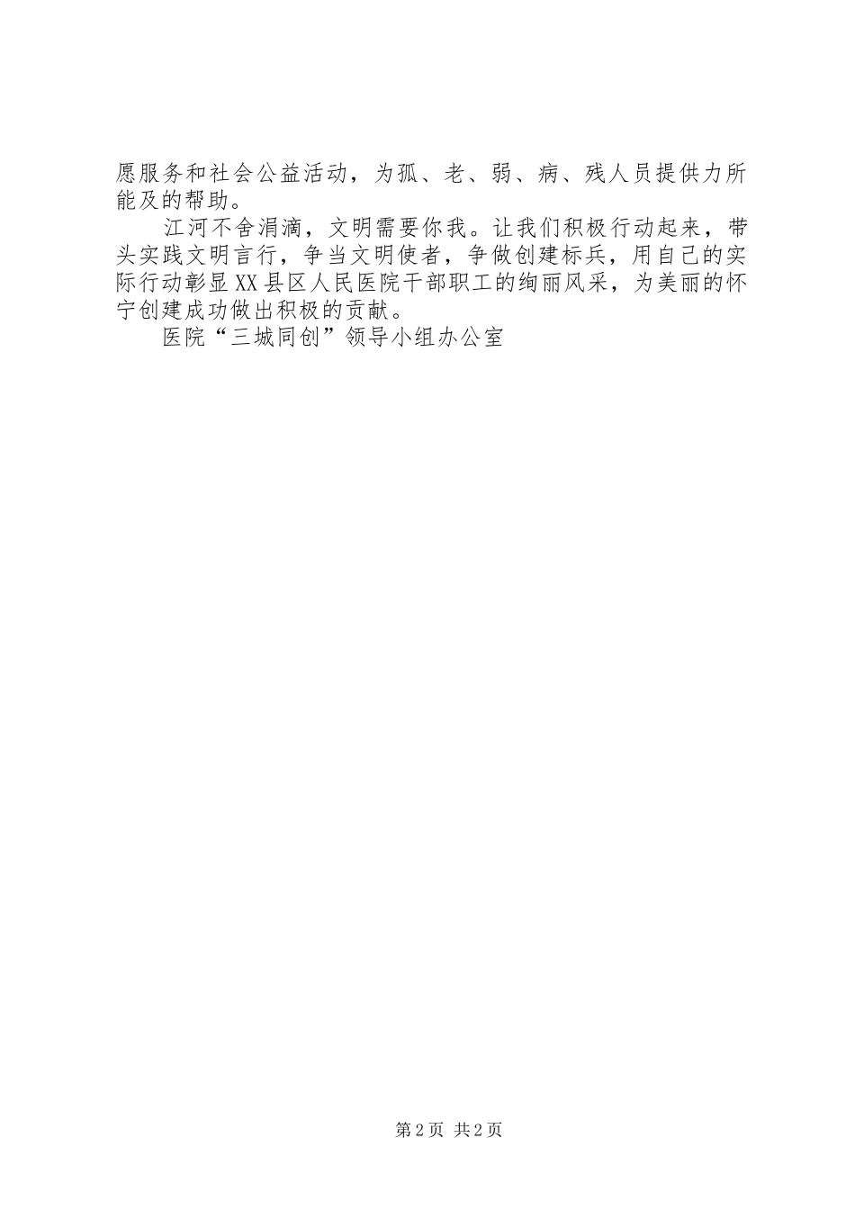 三城同创倡议书范文 (2)_第2页