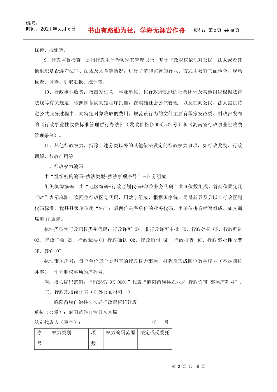 行政权力运行基本培训资料_第2页