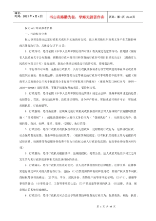 行政权力运行基本培训资料