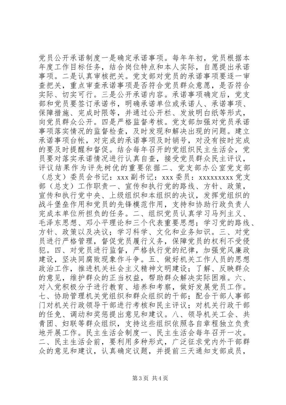 非公企业党建场所及墙上版面规章规章制度 _第3页