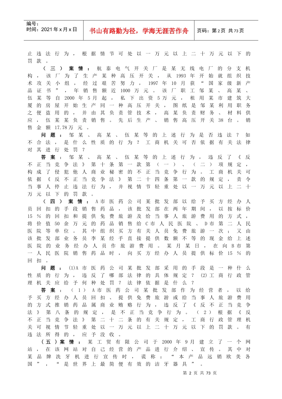 执法办案岗位练习题_第2页