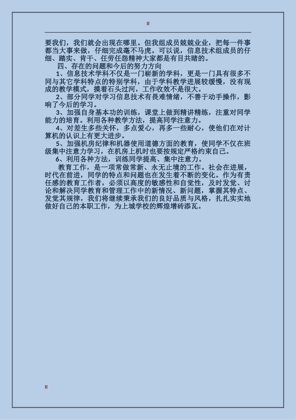 2024信息技术教研组年终总结范文_第2页