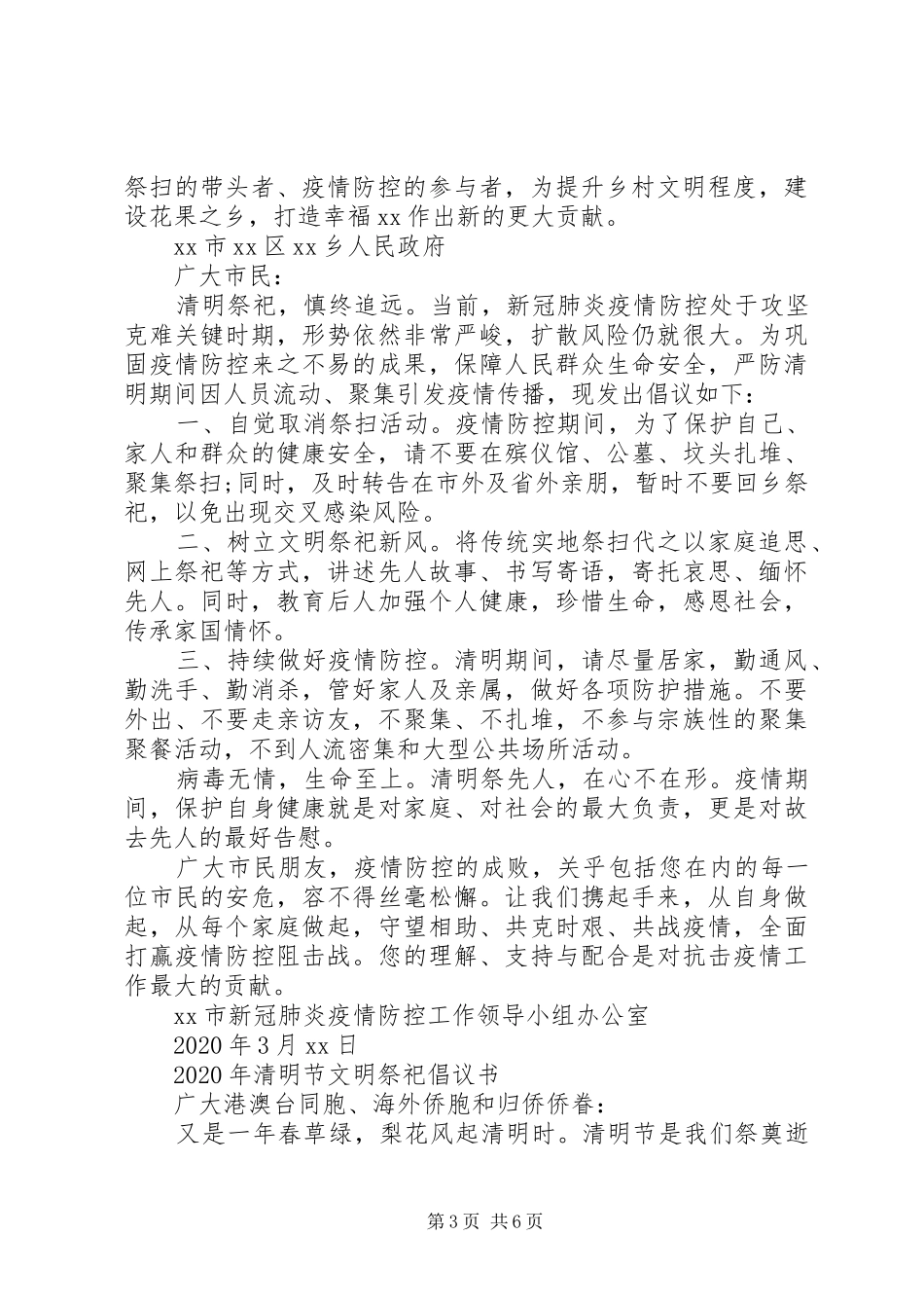 XX年清明节文明祭祀倡议书范文6篇（1）_第3页