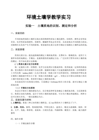 环境土壤学实习指导