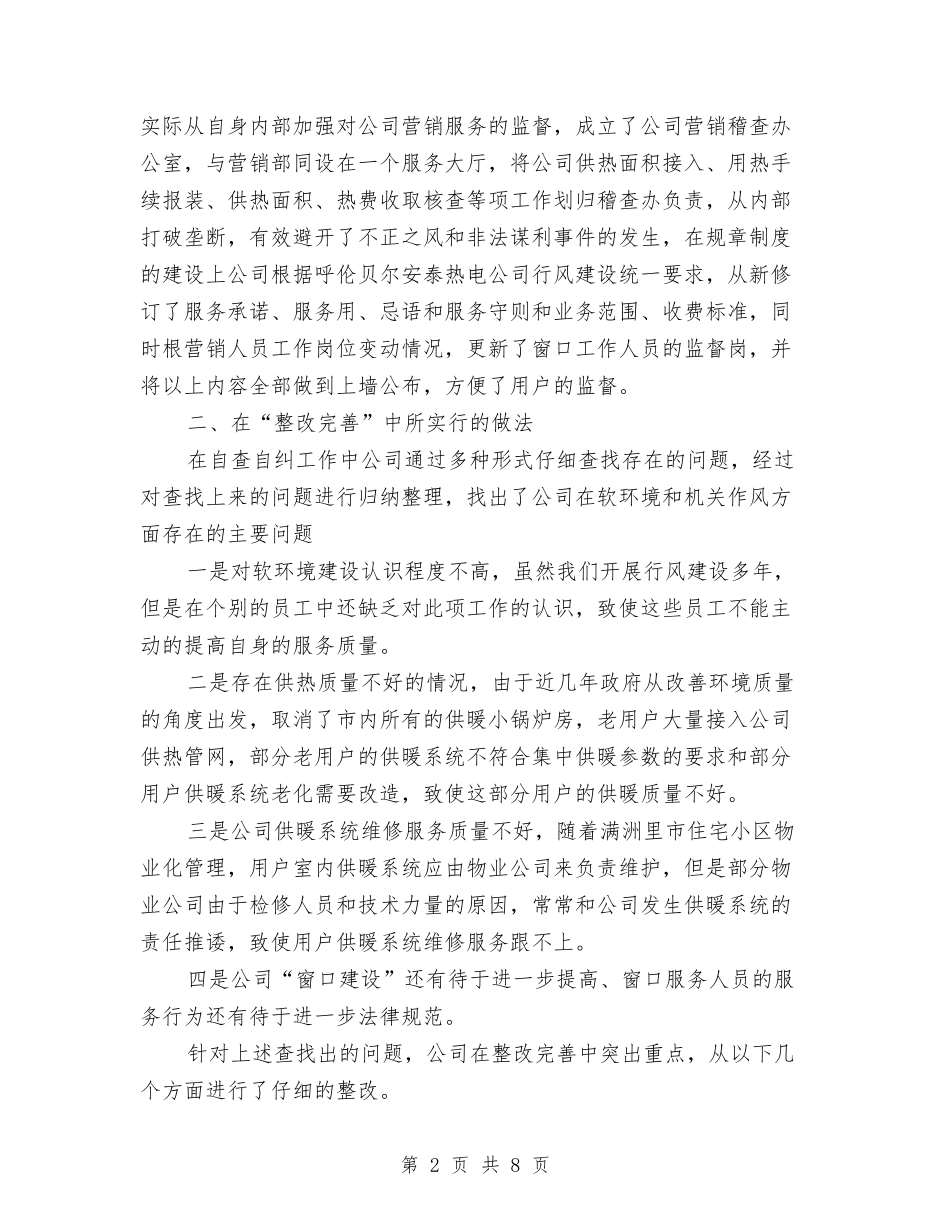 2024年热电公司行风建设第二阶段工作总结与2024年烹饪协会工作的总结汇编_第2页