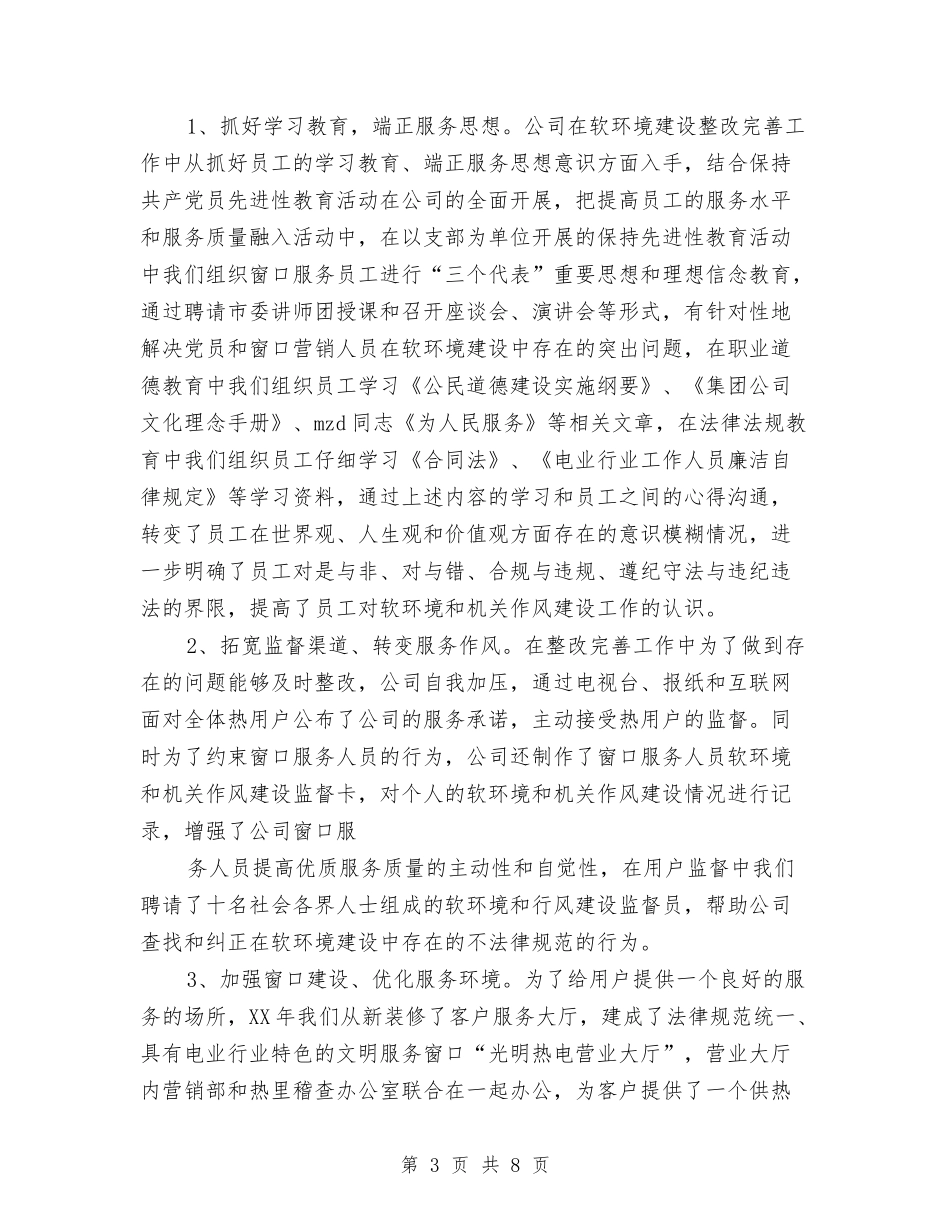 2024年热电公司行风建设第二阶段工作总结与2024年烹饪协会工作的总结汇编_第3页