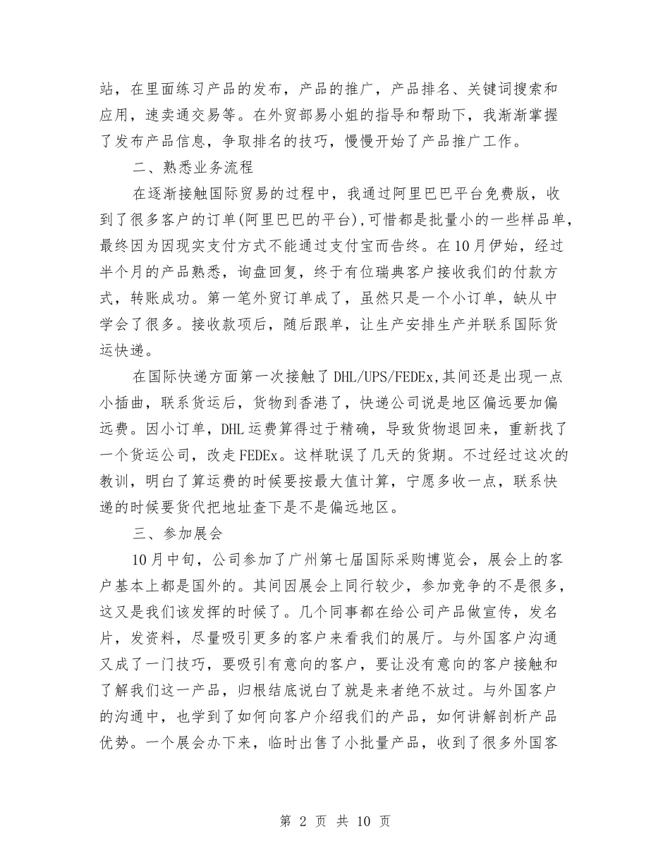 2024年外贸业务员年度总结2与2024年外贸业务员年终总结2汇编_第2页