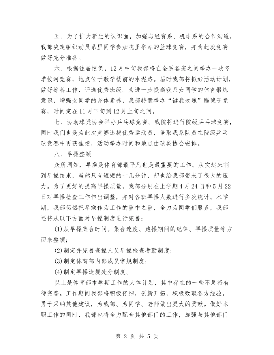 2024年体育部秘书工作计划范文与2024年作业指导书培训计划汇编_第2页