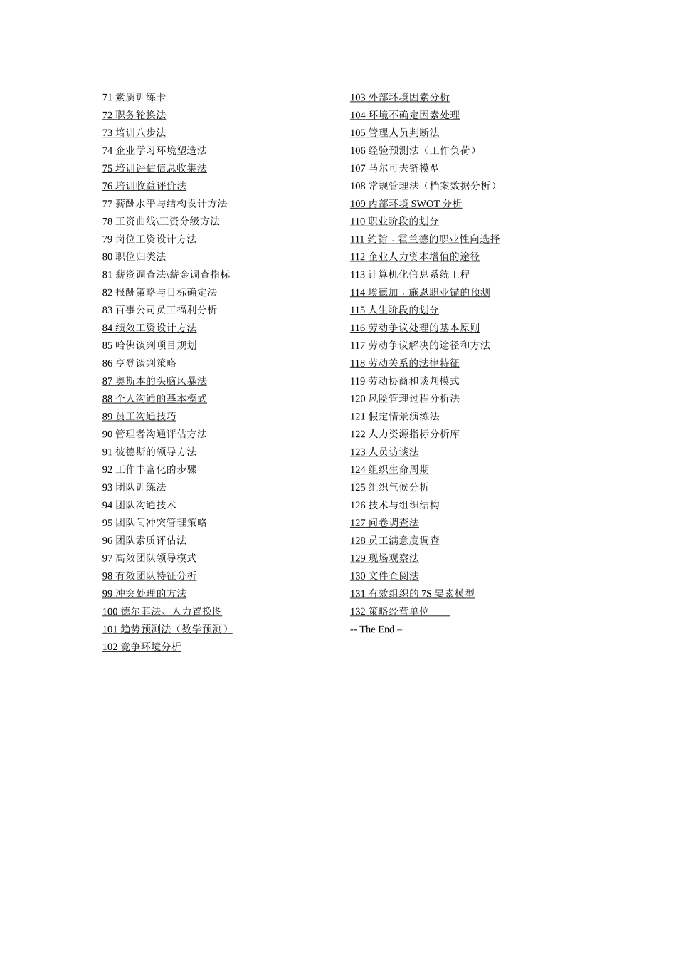 浅析专业人力资源工作者的项工具_第2页